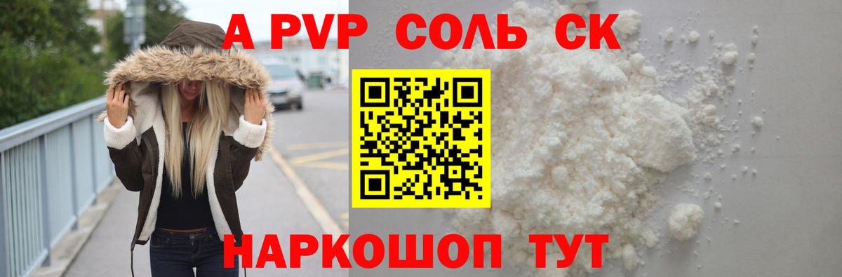 APVP кристаллы Химки