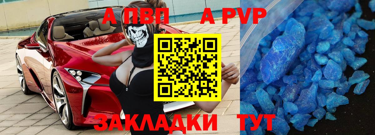 Alfa_PVP СК КРИС  закладка  Alfa_PVP VHQ  Химки  A-PVP Соль  Вход с VPN 