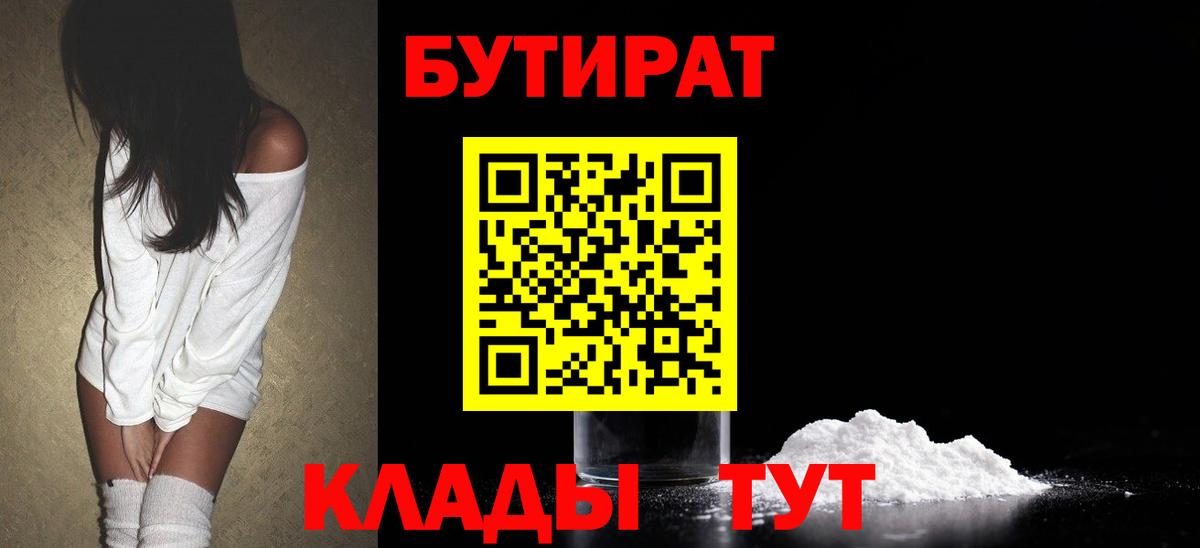 Химки  БУТИРАТ бутик  Вход с VPN 