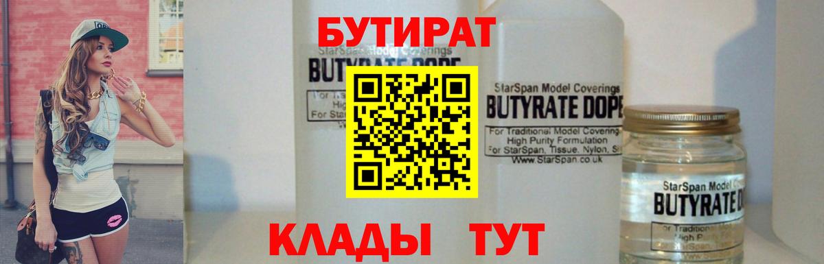 Бутират бутандиол Химки