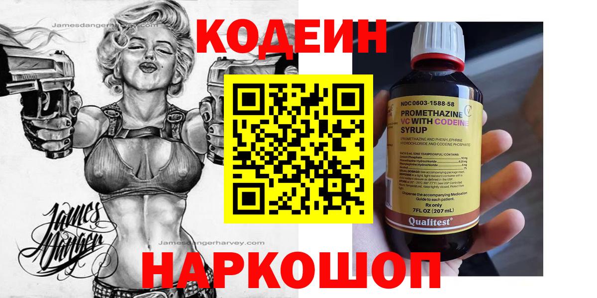 Кодеиновый сироп Lean напиток Lean (лин)  Вход с VPN  Кодеиновый сироп Lean Purple Drank  Химки 
