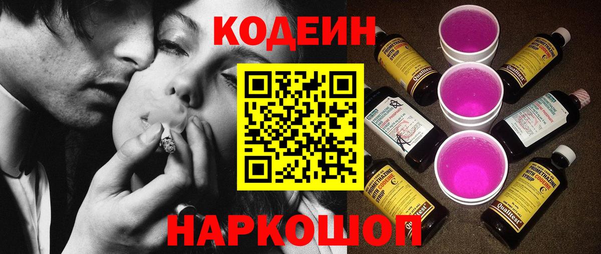 Кодеиновый сироп Lean напиток Lean (лин) Химки