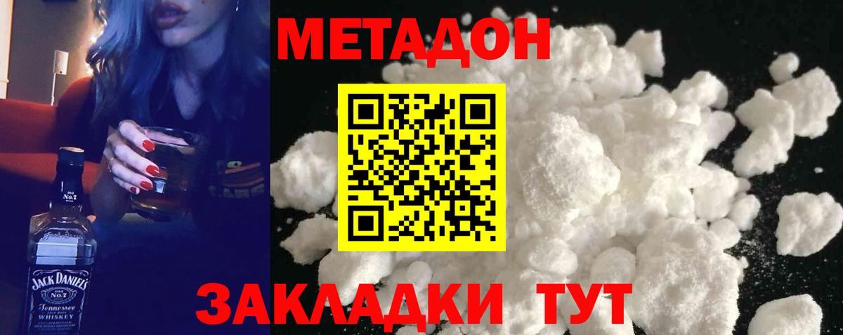 Метадон кристалл Химки