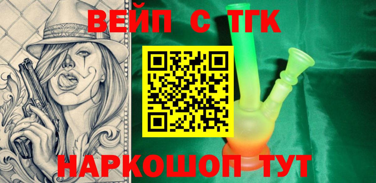 ТГК вейп Химки